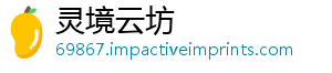 灵境云坊